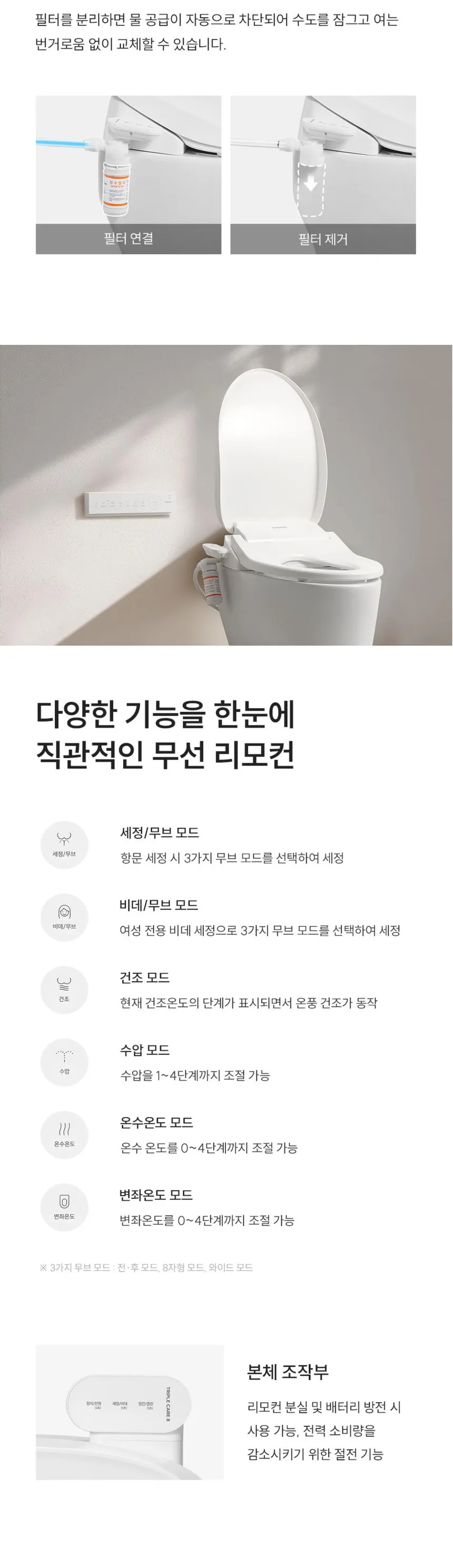 쿠쿠 인스퓨어 트리플케어8 리모컨 비데 상세정보 5