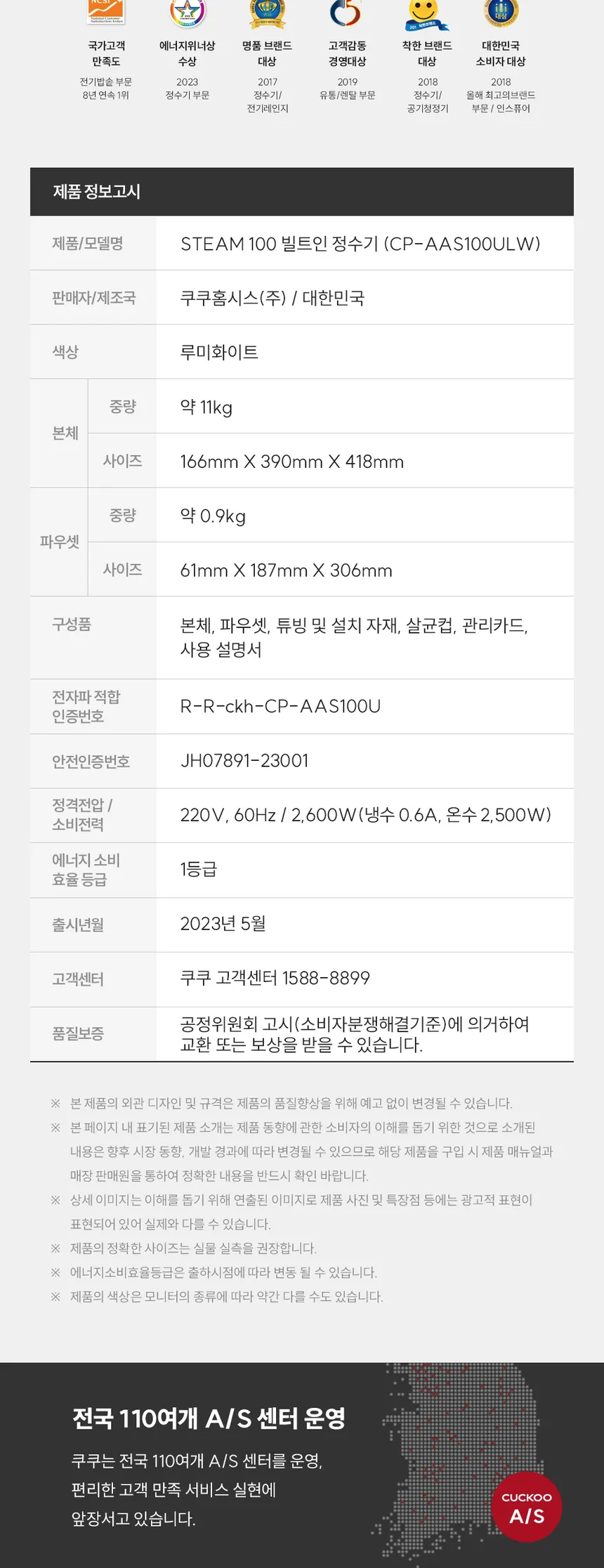 쿠쿠 STEAM 100 빌트인 정수기 (냉온정) 상세정보 8