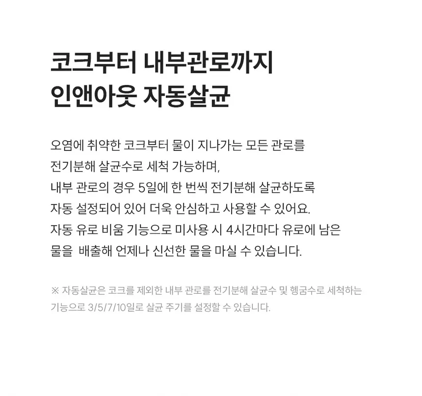 쿠쿠 STEAM 100 빌트인 정수기 (냉온정) 상세정보 11