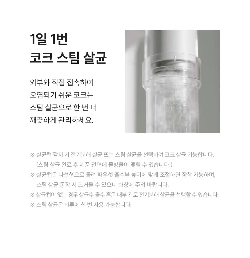 쿠쿠 STEAM 100 빌트인 정수기 (냉온정) 상세정보 12