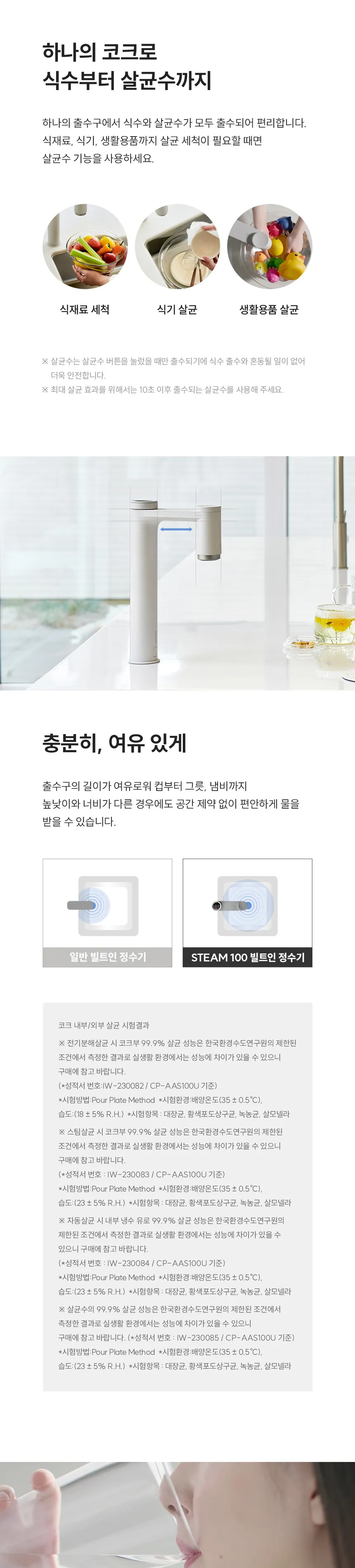 쿠쿠 STEAM 100 빌트인 정수기 (냉온정) 상세정보 14