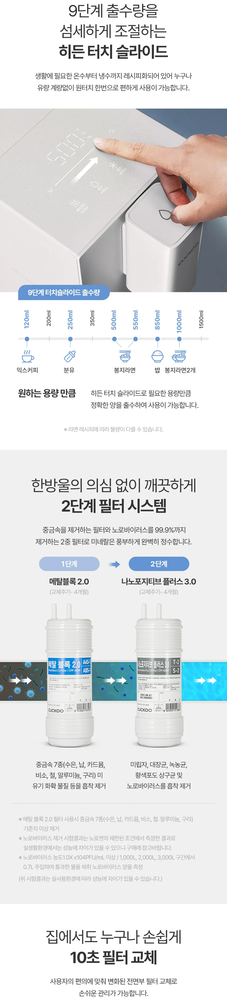 쿠쿠 STEAM 100도씨 끓인물 정수기 (냉온정) 상세정보 4