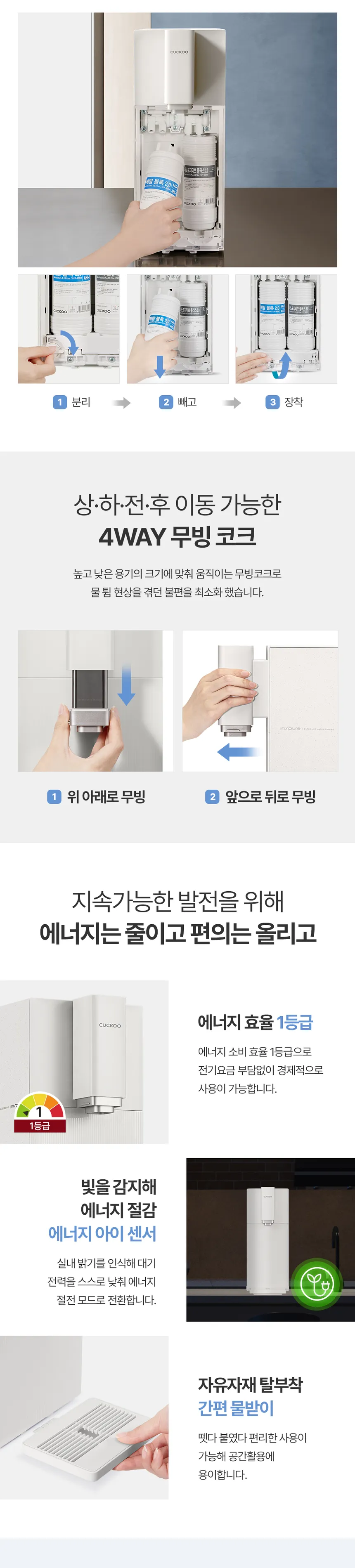 쿠쿠 STEAM 100도씨 끓인물 정수기 (냉온정) 상세정보 5