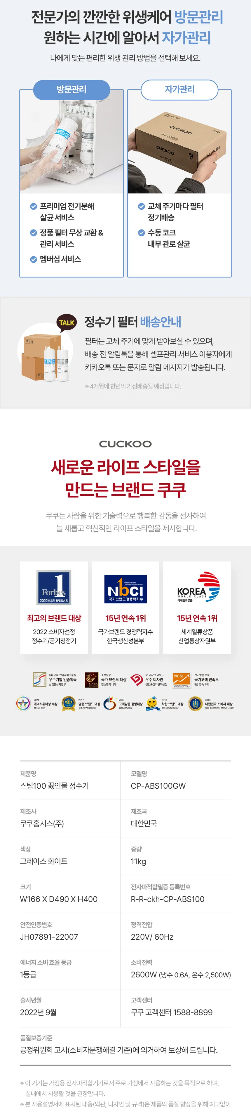 쿠쿠 STEAM 100도씨 끓인물 정수기 (냉온정) 상세정보 6