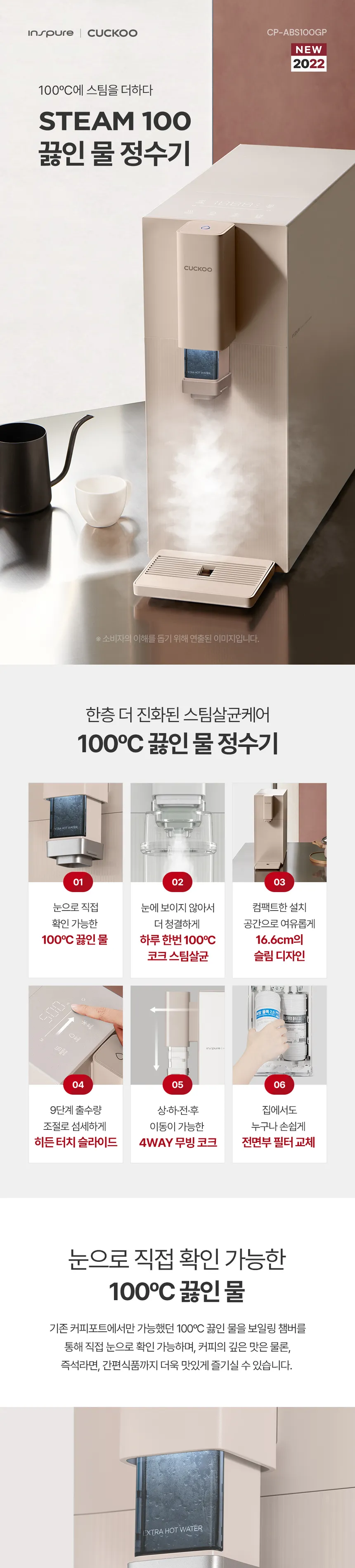 쿠쿠 STEAM 100도씨 끓인물 정수기 (냉온정) 상세정보 8