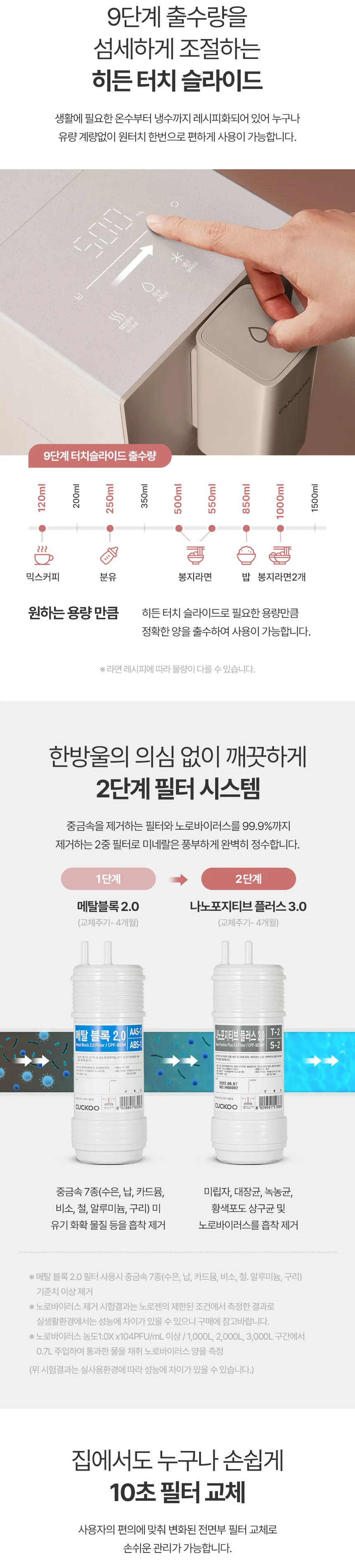 쿠쿠 STEAM 100도씨 끓인물 정수기 (냉온정) 상세정보 11