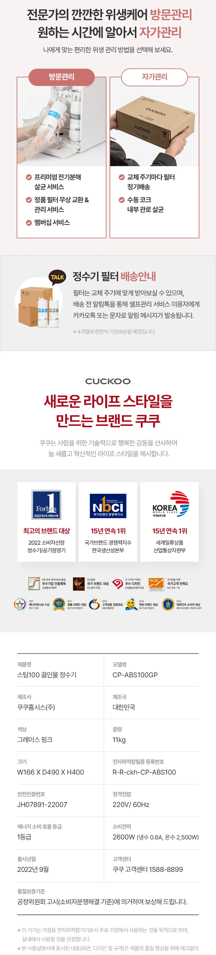 쿠쿠 STEAM 100도씨 끓인물 정수기 (냉온정) 상세정보 13