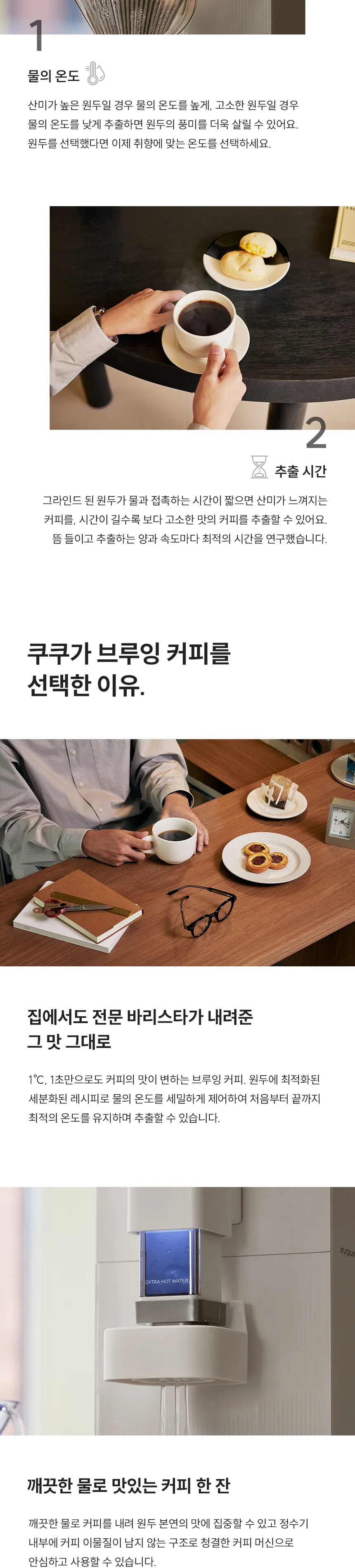 쿠쿠 인스퓨어 STEAM 100 바리스타 (냉온정) 상세정보 3