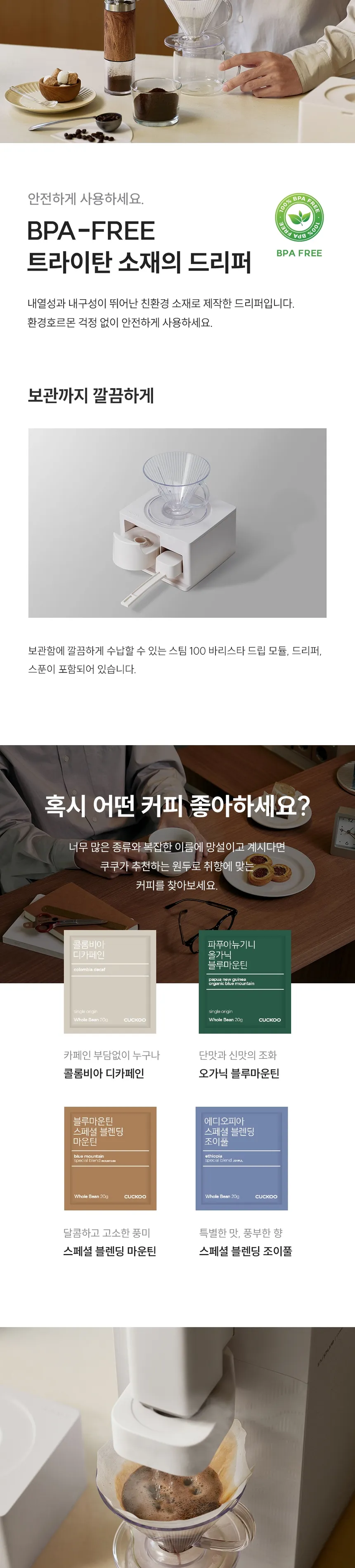 쿠쿠 인스퓨어 STEAM 100 바리스타 (냉온정) 상세정보 5
