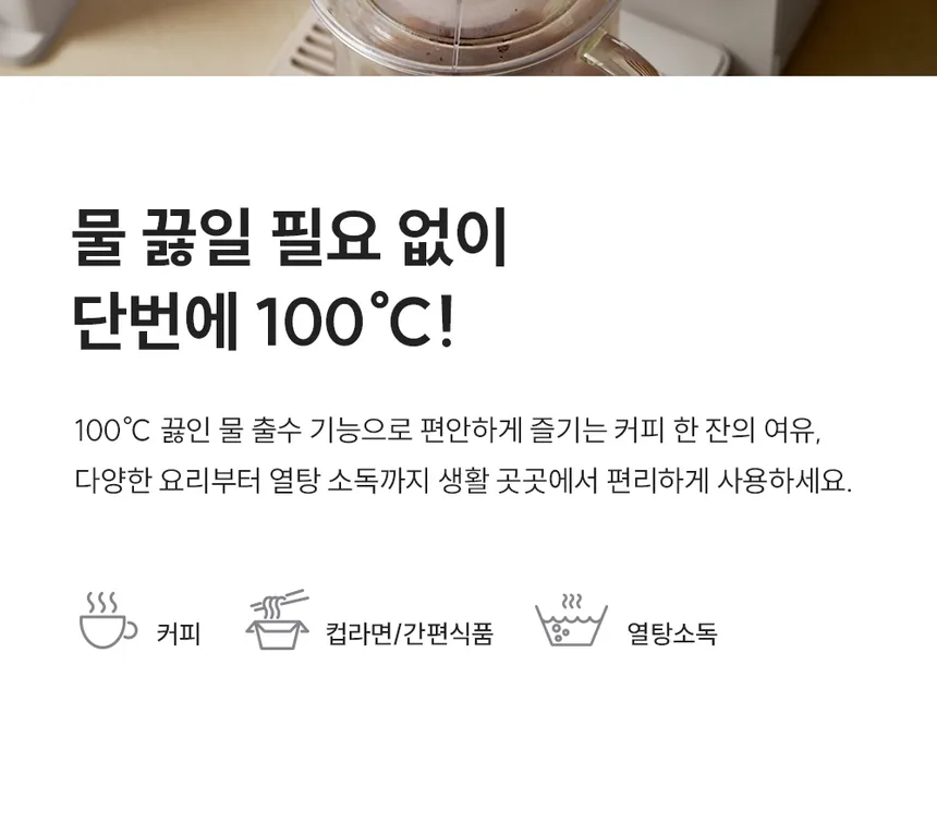 쿠쿠 인스퓨어 STEAM 100 바리스타 (냉온정) 상세정보 6