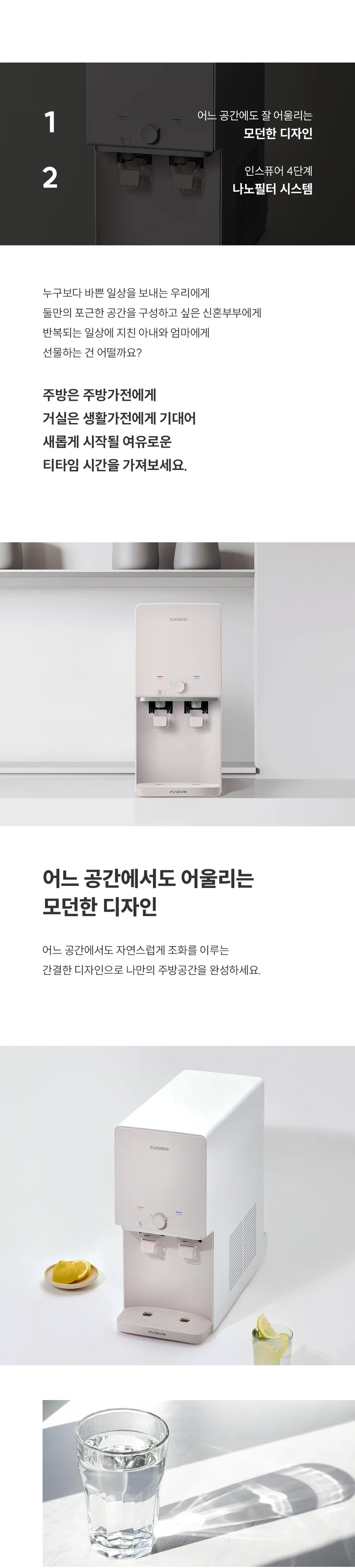 쿠쿠 인스퓨어 정수기 하프형 2.3L (냉온정) 상세정보 2