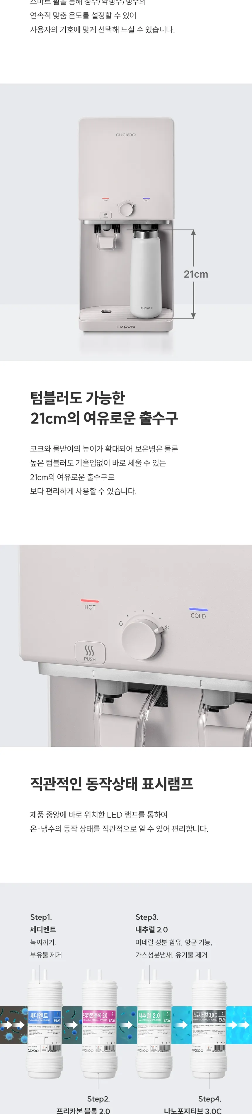 쿠쿠 인스퓨어 정수기 하프형 2.3L (냉온정) 상세정보 4