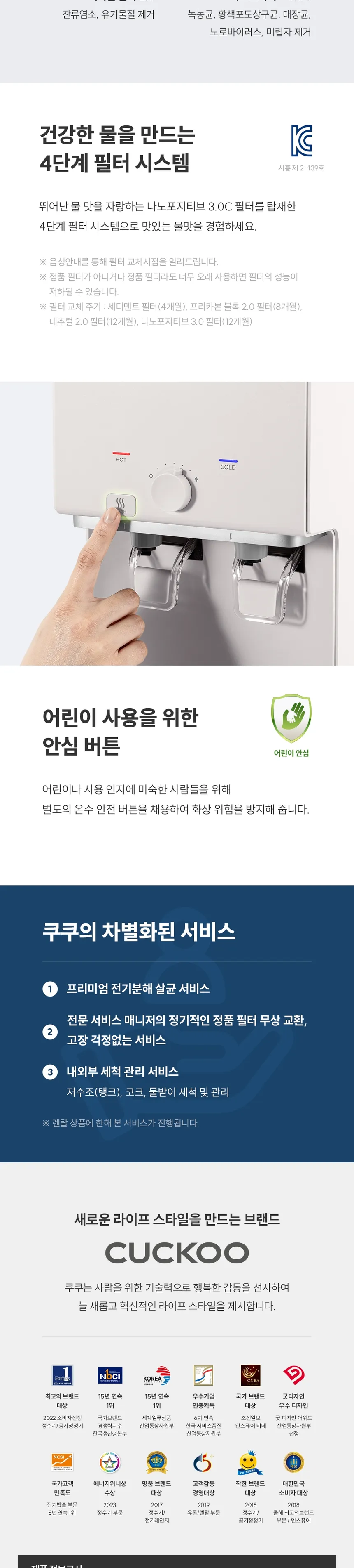 쿠쿠 인스퓨어 정수기 하프형 2.3L (냉온정) 상세정보 5