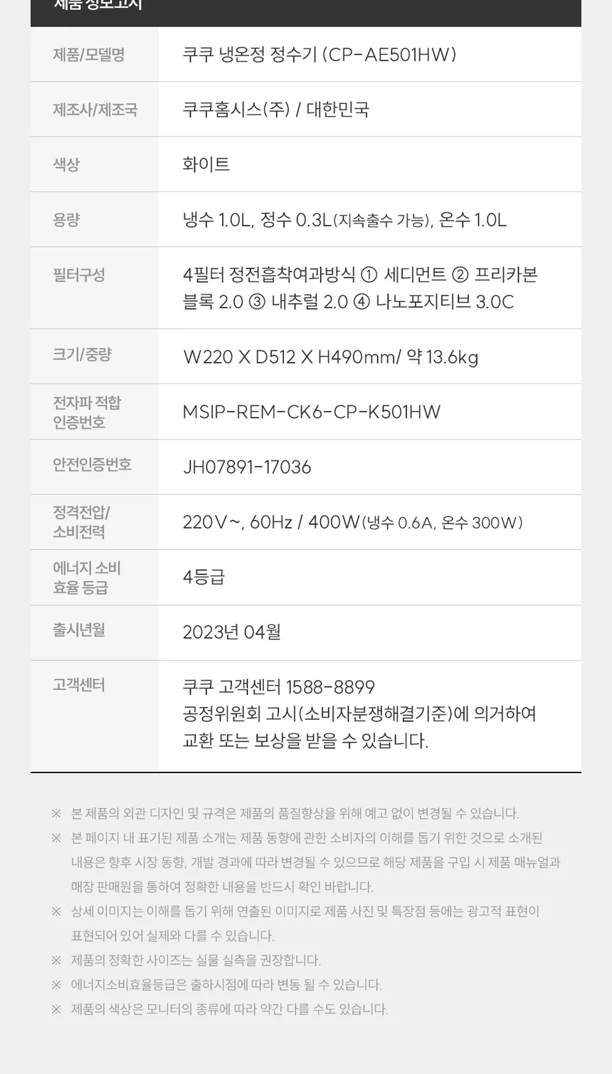 쿠쿠 인스퓨어 정수기 하프형 2.3L (냉온정) 상세정보 6