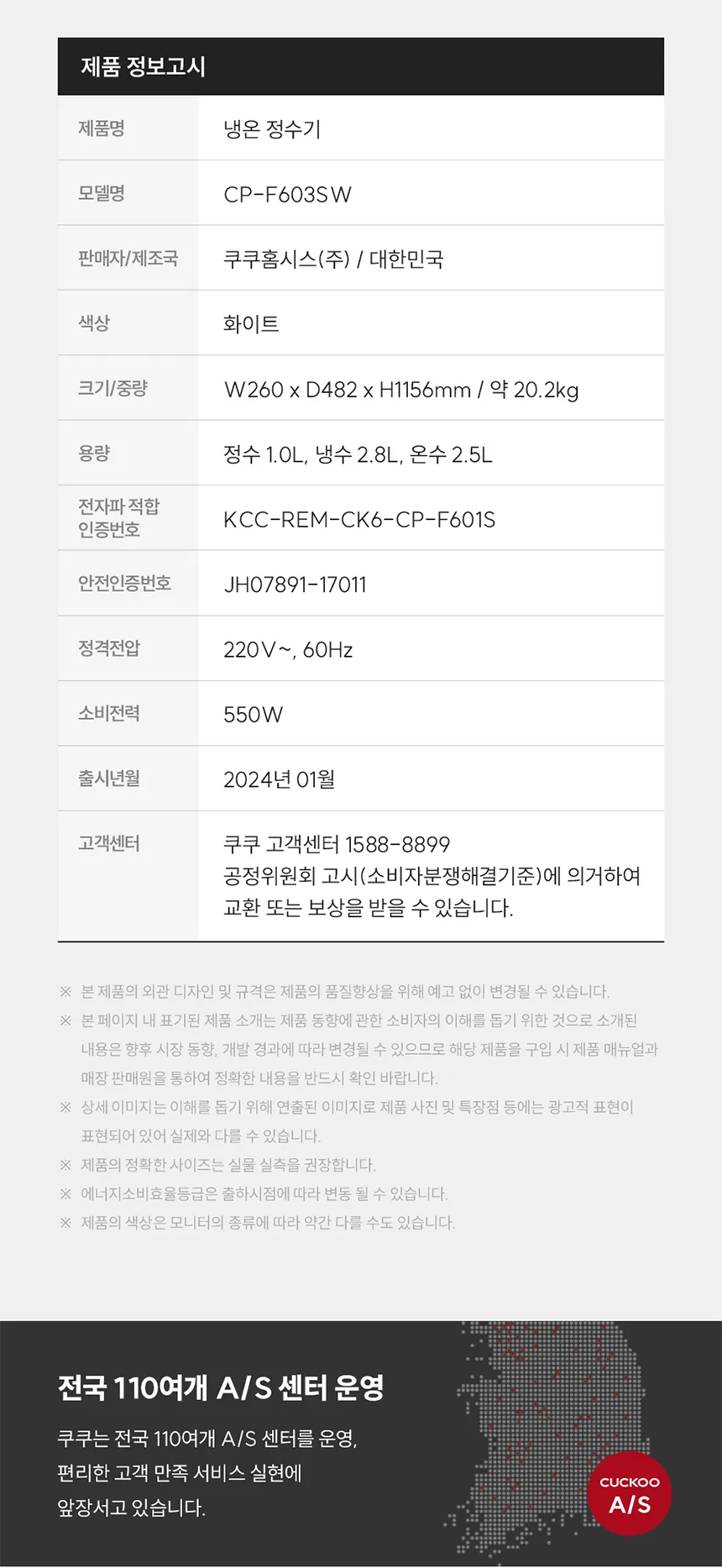 쿠쿠 내추럴 워터 냉온정수기 6.3L (스탠드형) 상세정보 3