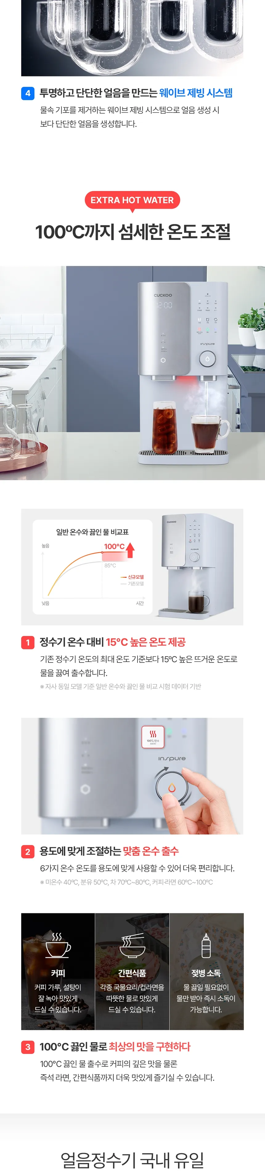 쿠쿠 인스퓨어 ZERO100S 얼음정수기 (얼음냉온정) 상세정보 3