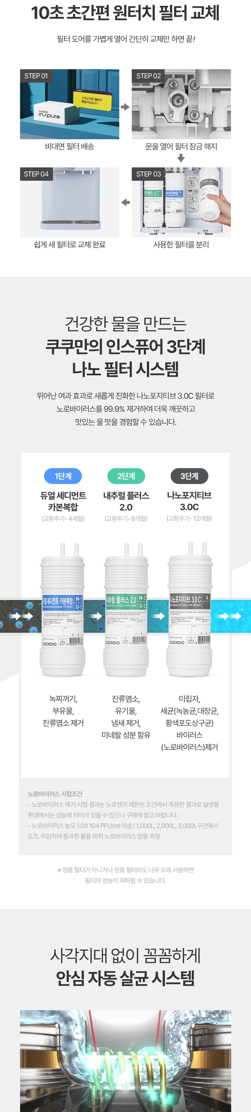 쿠쿠 인스퓨어 ZERO100S 얼음정수기 (얼음냉온정) 상세정보 4