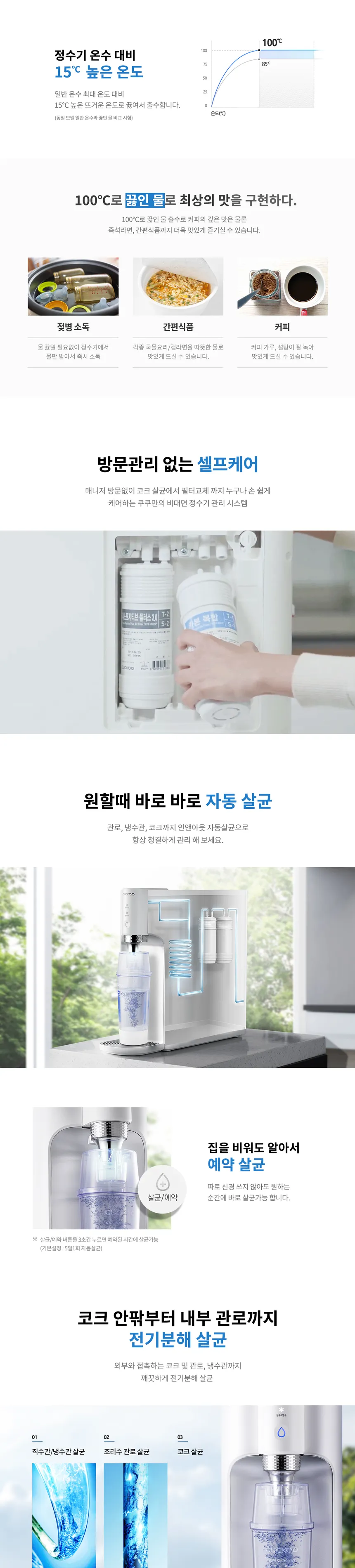 쿠쿠 인스퓨어 100℃ 끓인물 정수기 (냉온정) 상세정보 4