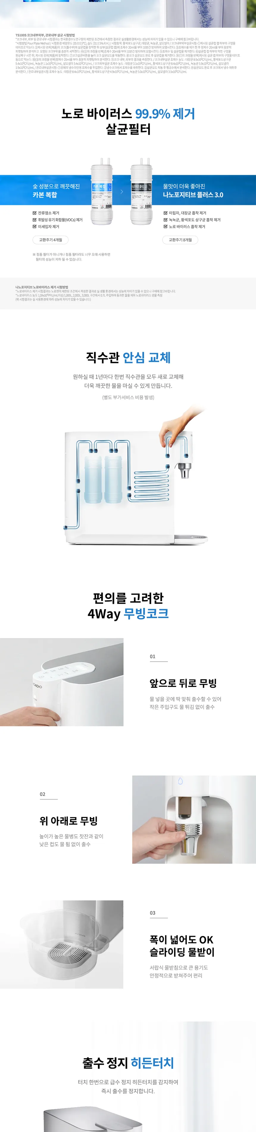 쿠쿠 인스퓨어 100℃ 끓인물 정수기 (냉온정) 상세정보 5