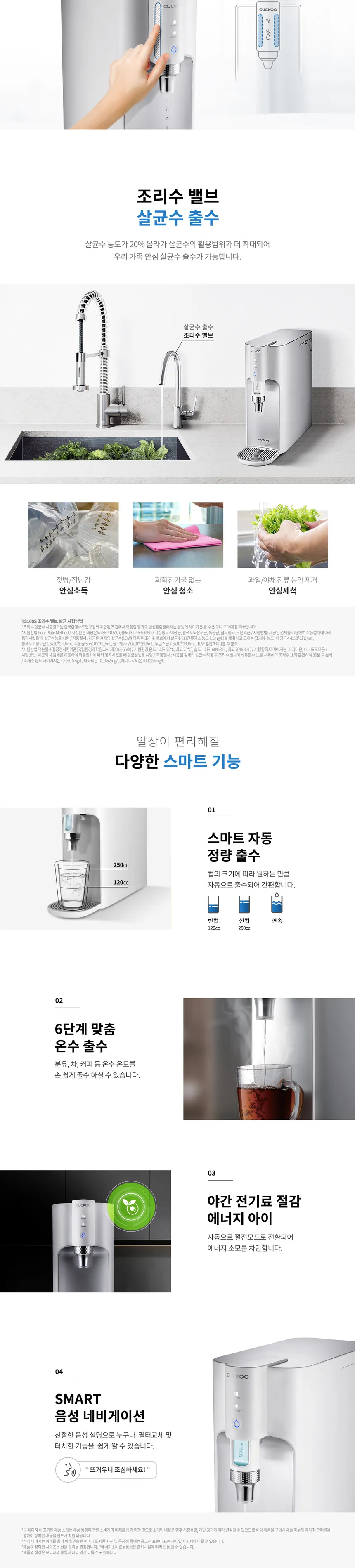 쿠쿠 인스퓨어 100℃ 끓인물 정수기 (냉온정) 상세정보 6