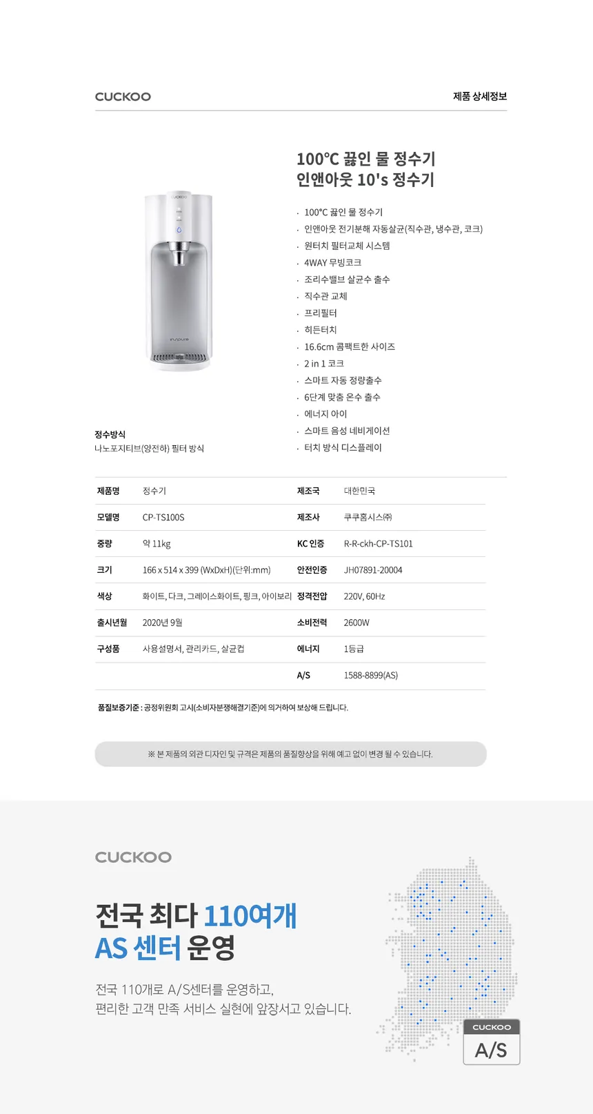 쿠쿠 인스퓨어 100℃ 끓인물 정수기 (냉온정) 상세정보 8