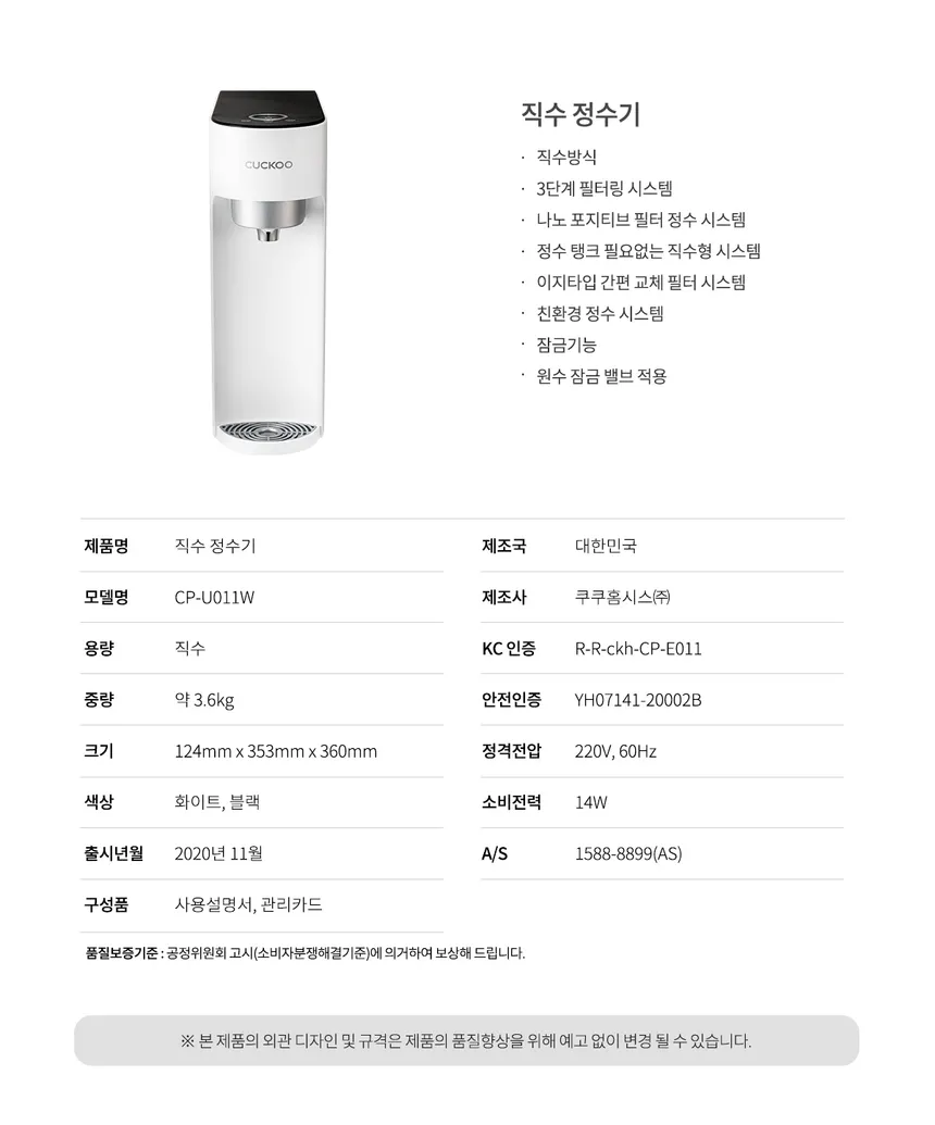 쿠쿠 직수 정수기 (정수전용) 상세정보 3