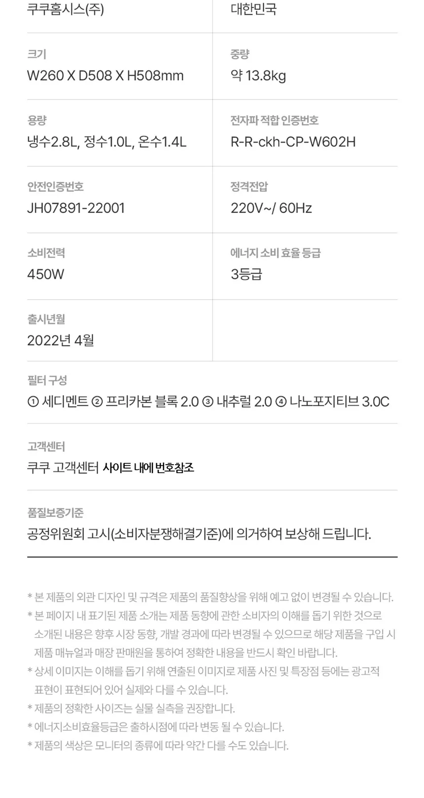 쿠쿠 인스퓨어 냉온정수기 5.2L (하프형) 상세정보 4