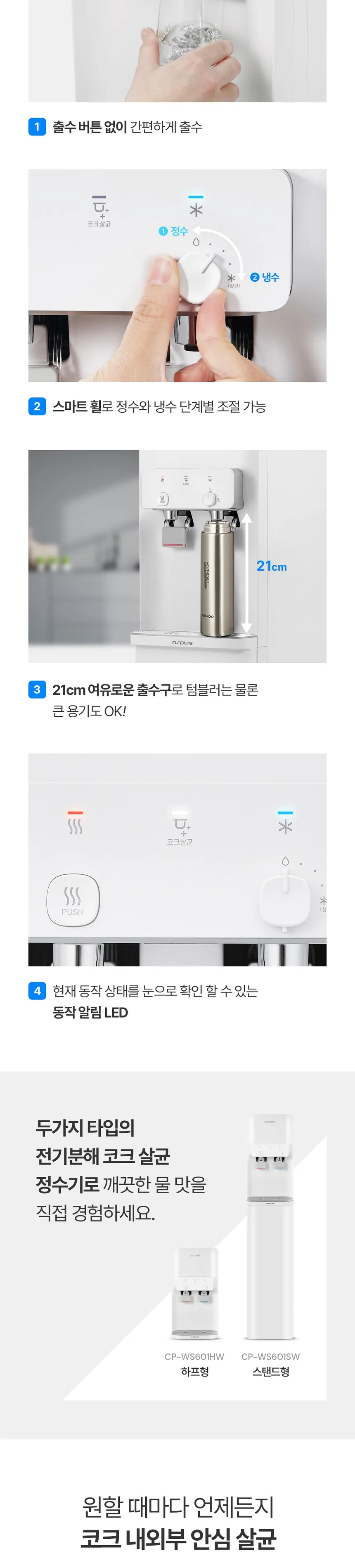 쿠쿠 인스퓨어 코크살균 냉온정수기 6.3L (스탠드형) 상세정보 2