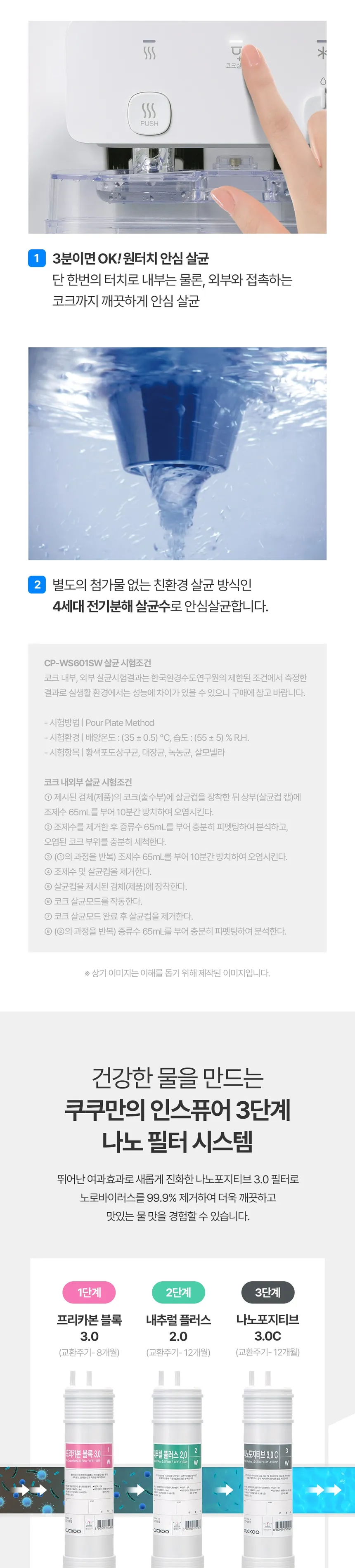 쿠쿠 인스퓨어 코크살균 냉온정수기 6.3L (스탠드형) 상세정보 3