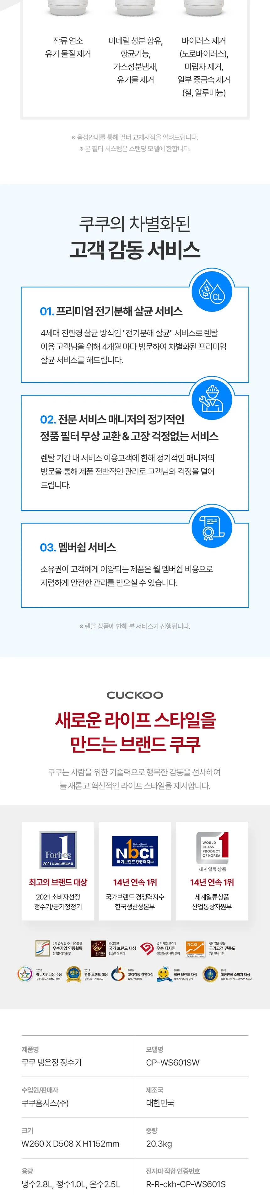 쿠쿠 인스퓨어 코크살균 냉온정수기 6.3L (스탠드형) 상세정보 4