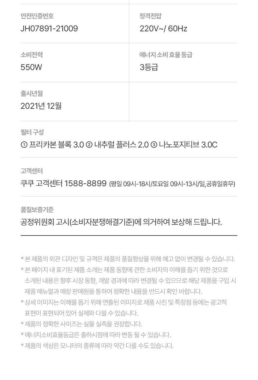 쿠쿠 인스퓨어 코크살균 냉온정수기 6.3L (스탠드형) 상세정보 5