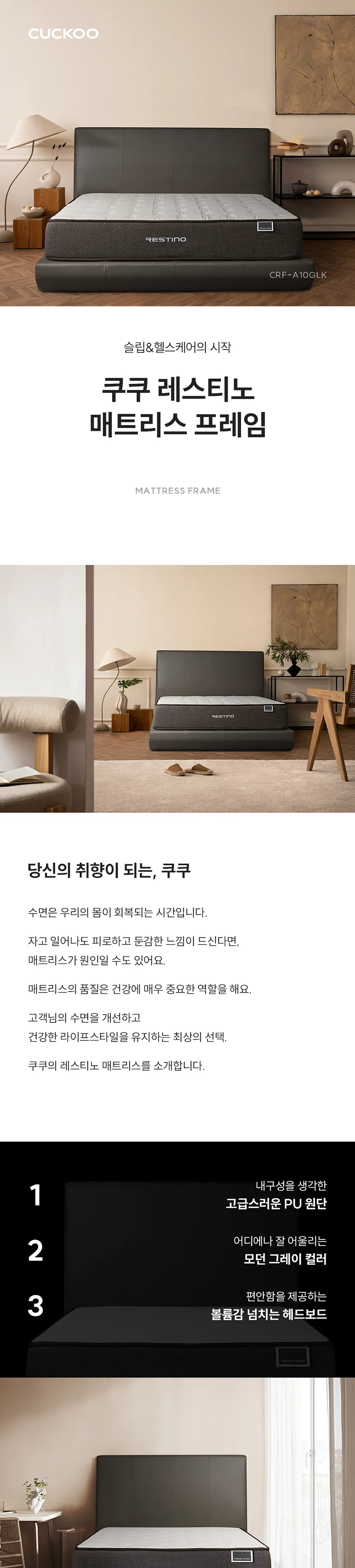 (세트) 쿠쿠 레스티노 매트리스 LK+가죽플랫헤드 프레임 LK 상세정보 8