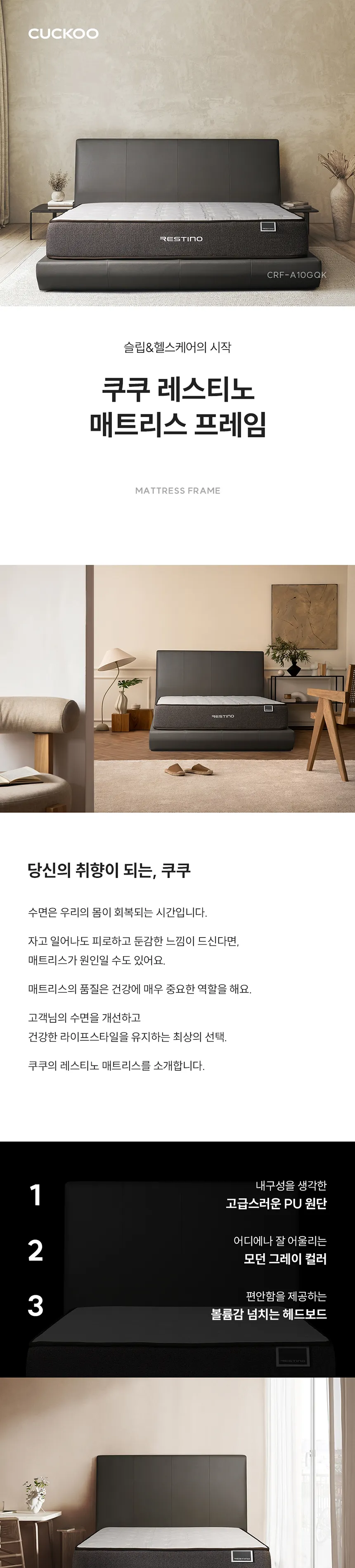 (세트) 쿠쿠 레스티노 매트리스 Q+가죽플랫헤드 프레임 QK 상세정보 7
