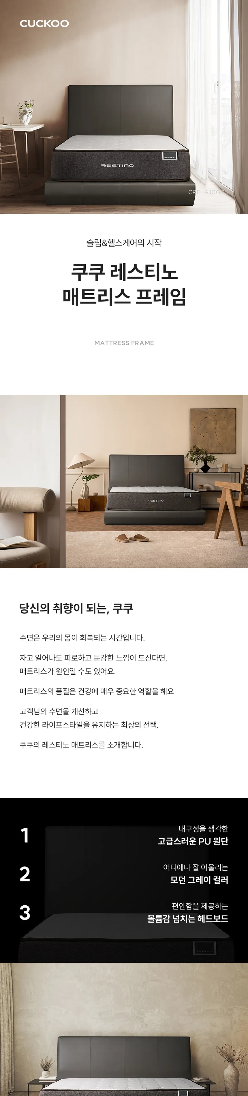 (세트) 쿠쿠 레스티노 매트리스 SS+가죽플랫헤드 프레임 SS 상세정보 8