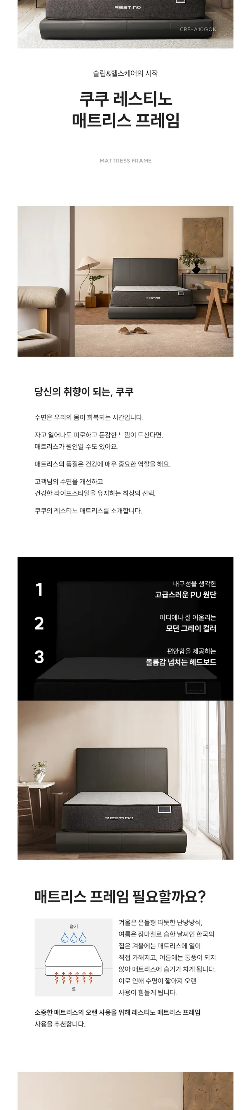 (세트) 쿠쿠 레스티노 매트리스 K + 가죽플랫헤드 프레임 QK 상세정보 5