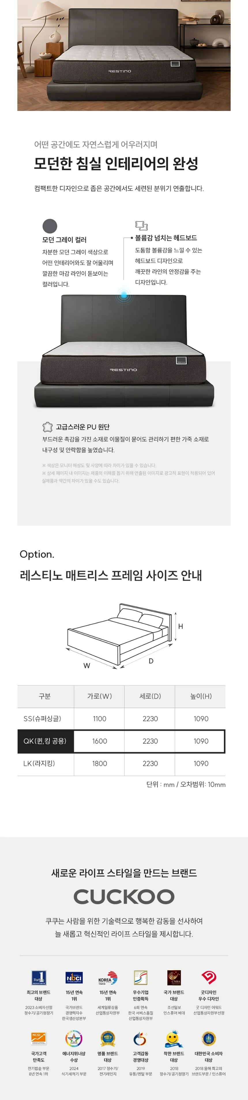 (세트) 쿠쿠 레스티노 매트리스 K + 가죽플랫헤드 프레임 QK 상세정보 6