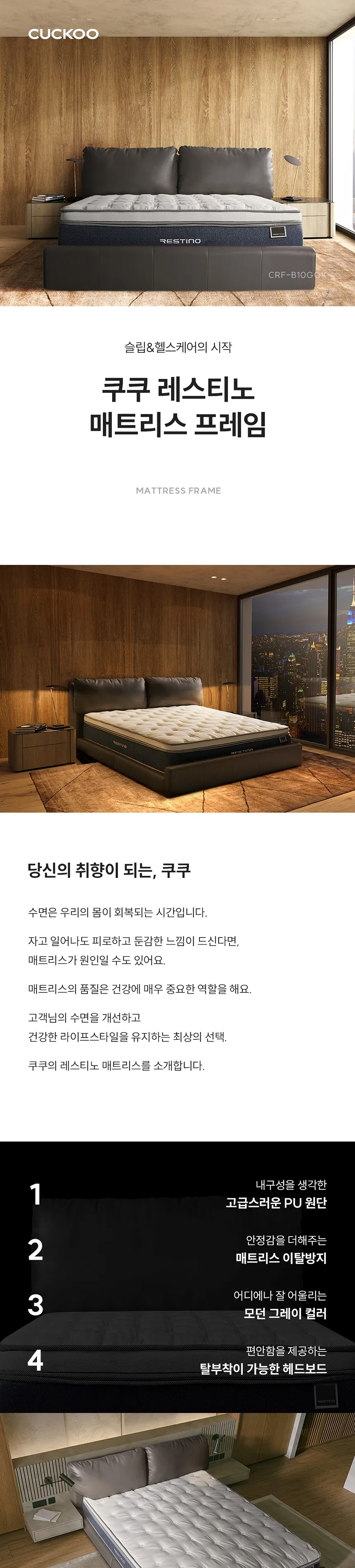 (세트) 쿠쿠 레스티노 매트리스 K+ 가죽쿠션 프레임 K 상세정보 8