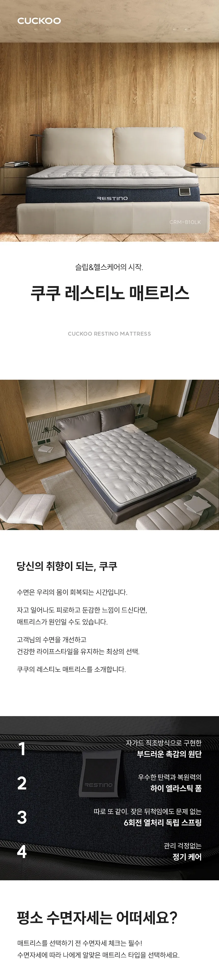 (세트) 쿠쿠 레스티노 매트리스 LK+가죽쿠션 프레임 LK 상세정보 1