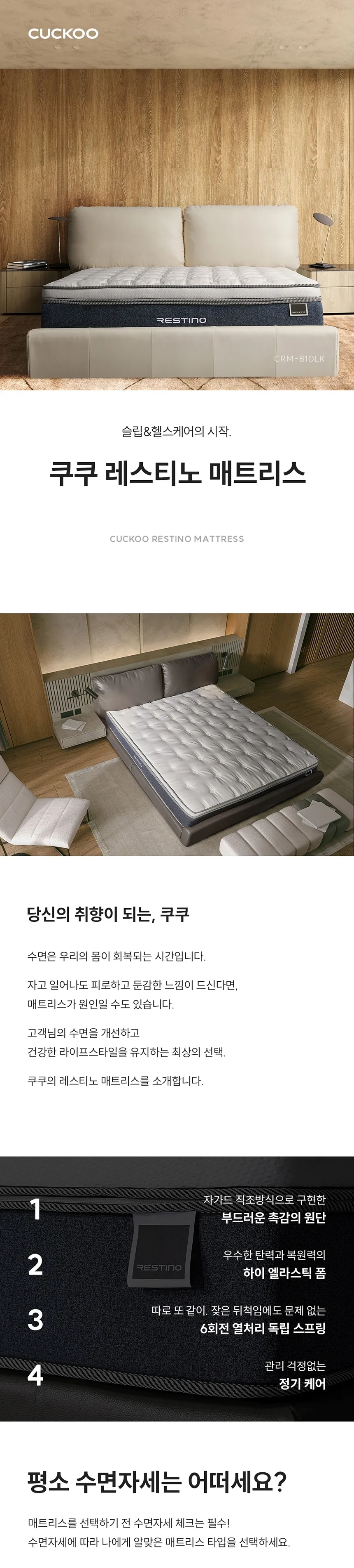 (세트) 쿠쿠 레스티노 매트리스 LK+가죽쿠션 프레임 LK 상세정보 8