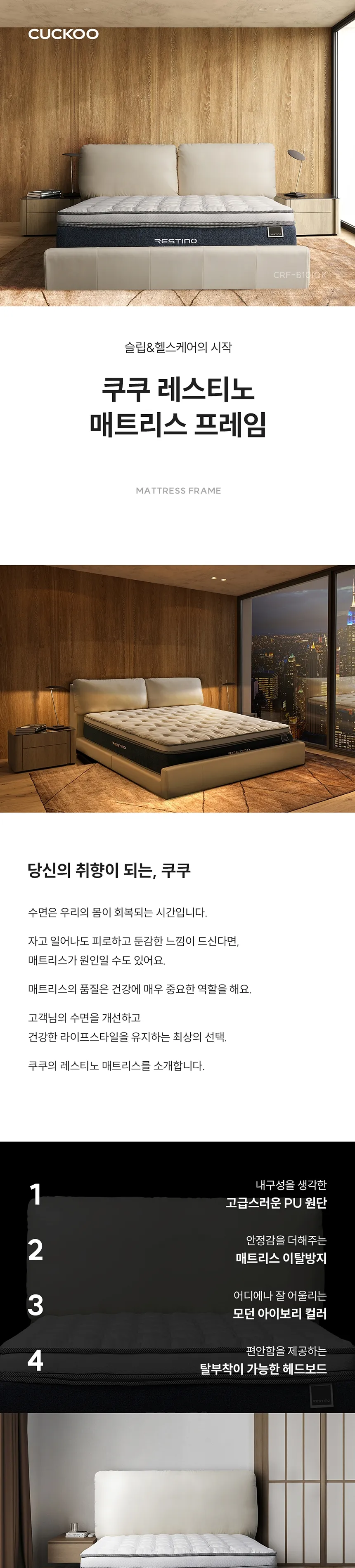 (세트) 쿠쿠 레스티노 매트리스 Q+가죽쿠션 프레임 QK 상세정보 8