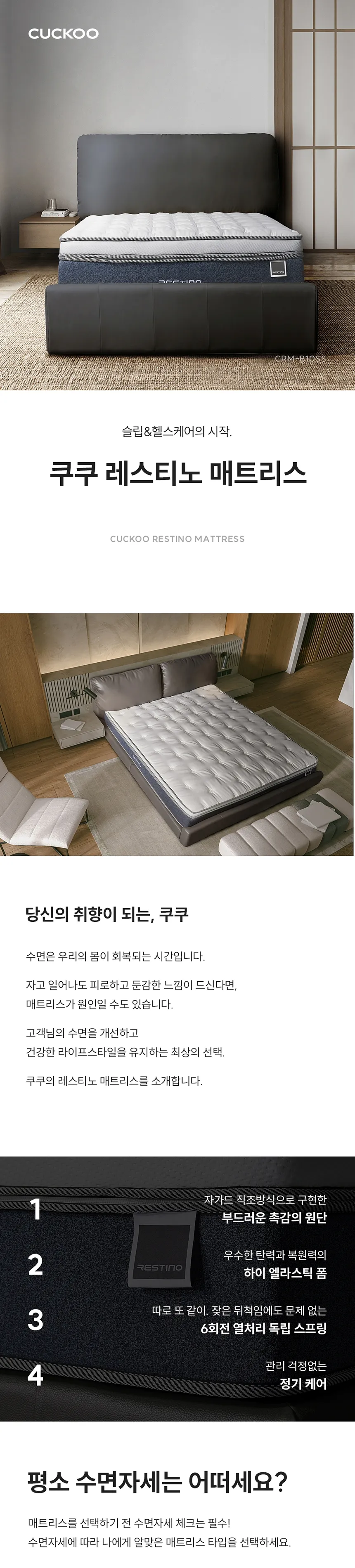 (세트) 쿠쿠 레스티노 매트리스 SS+가죽쿠션 프레임 SS 상세정보 1