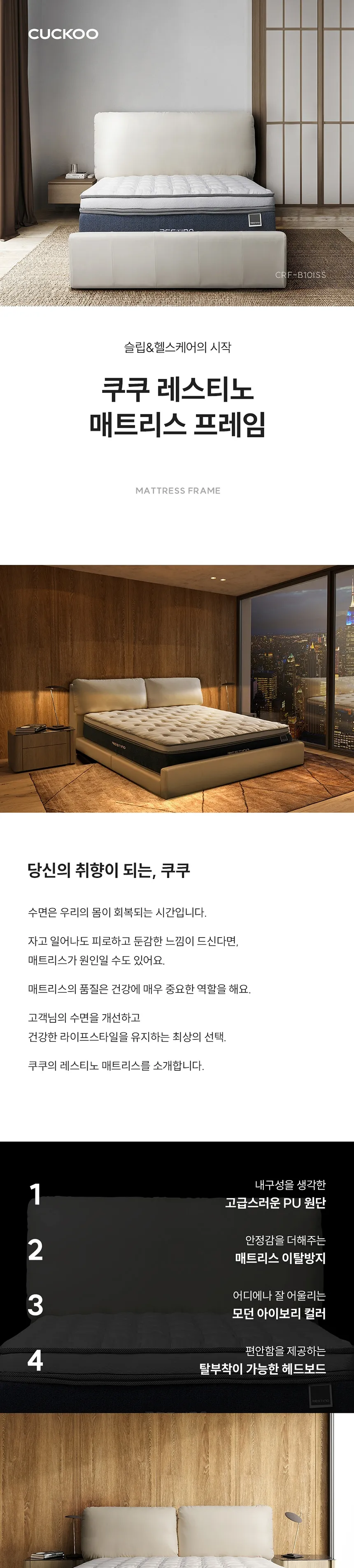 (세트) 쿠쿠 레스티노 매트리스 SS+가죽쿠션 프레임 SS 상세정보 8