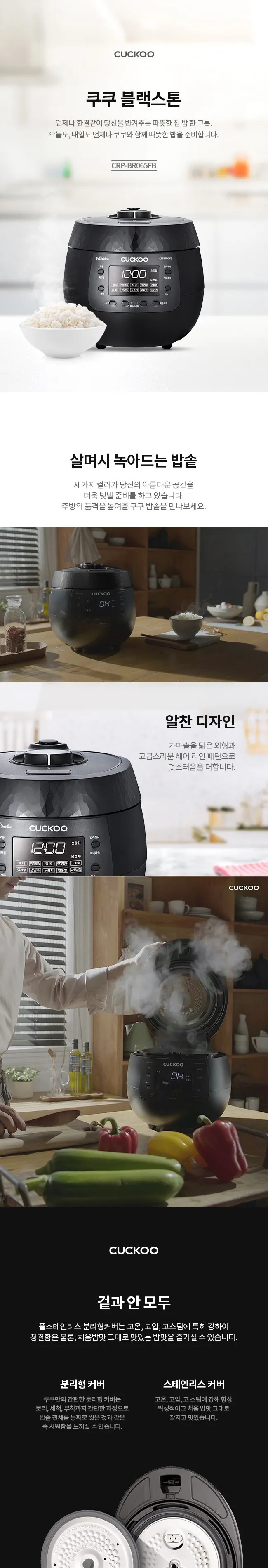 쿠쿠 전기밥솥 6인용 상세정보 1