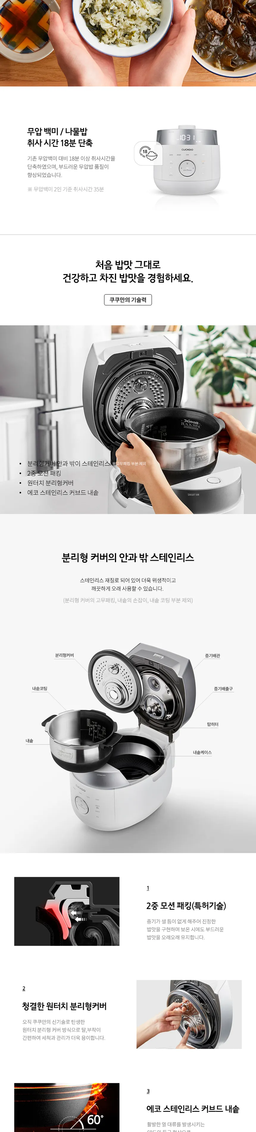 쿠쿠 트윈프레셔 마스터셰프 밥솥 6인용 상세정보 4