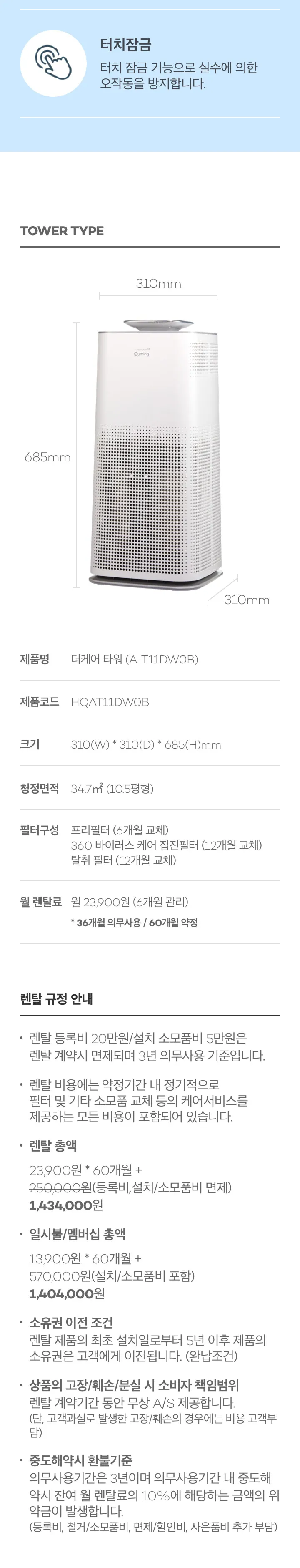 현대큐밍 더케어 타워 항균 10.5평형 상세정보 6