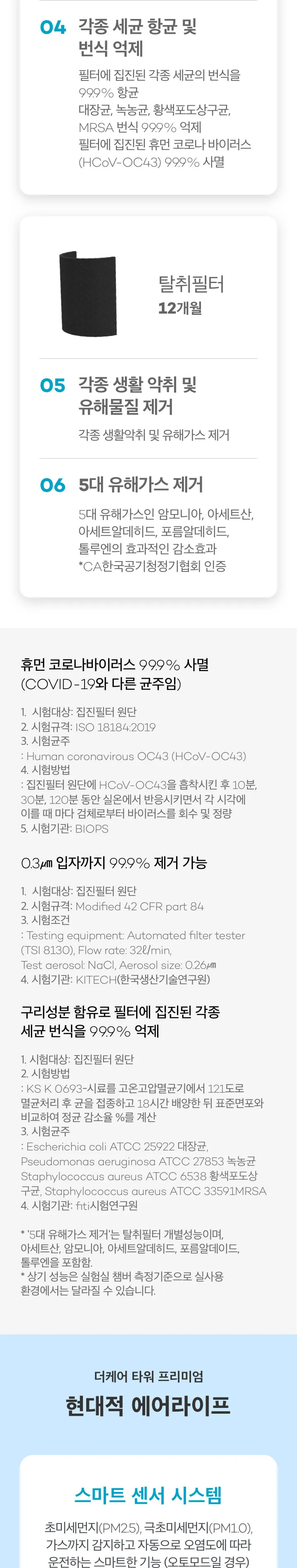 현대큐밍 더케어 타워 프리미엄 항균 12.6평형 상세정보 4