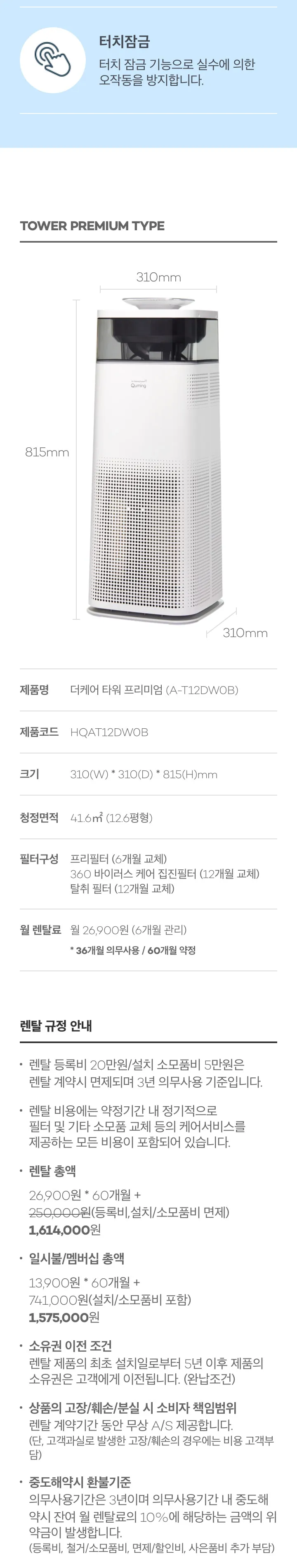 현대큐밍 더케어 타워 프리미엄 항균 12.6평형 상세정보 6