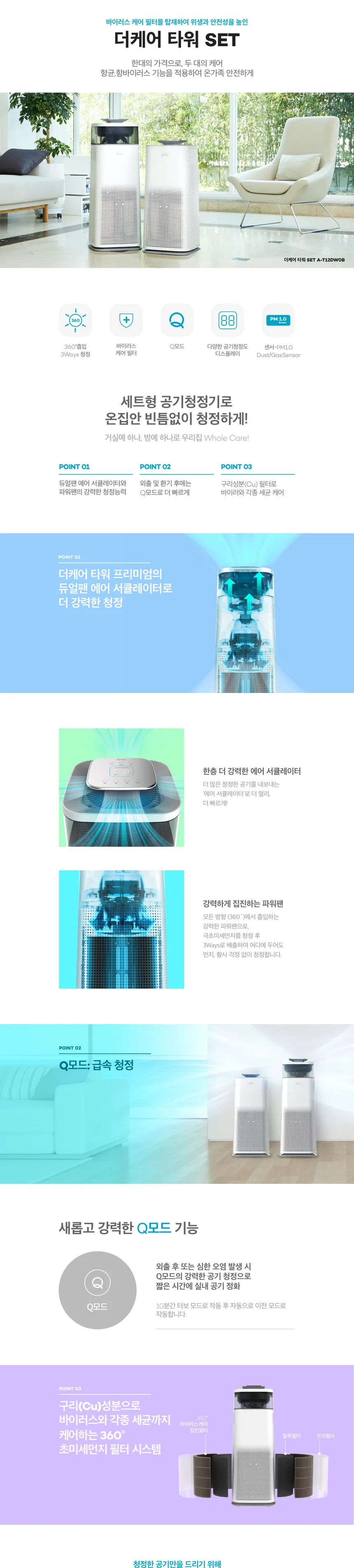 현대큐밍 더케어 타워 프리미엄 12평+11평 세트형 상세정보 1
