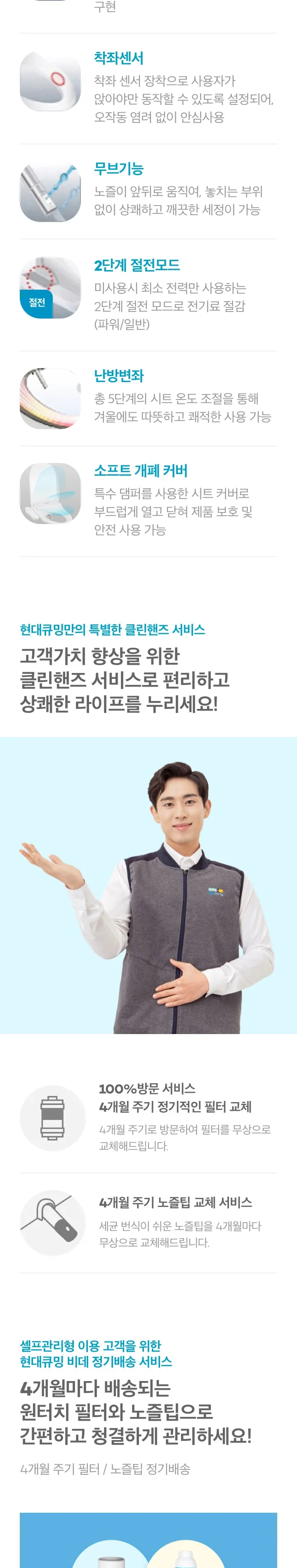 현대큐밍 더클린 라이트 상세정보 7