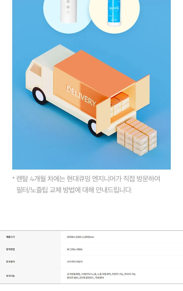 현대큐밍 더클린 라이트 상세정보 8